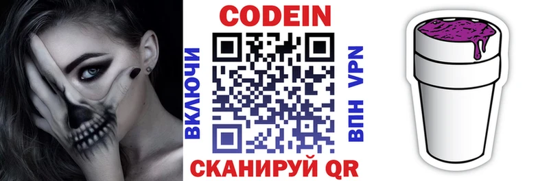 Кодеиновый сироп Lean Purple Drank  Сибай 